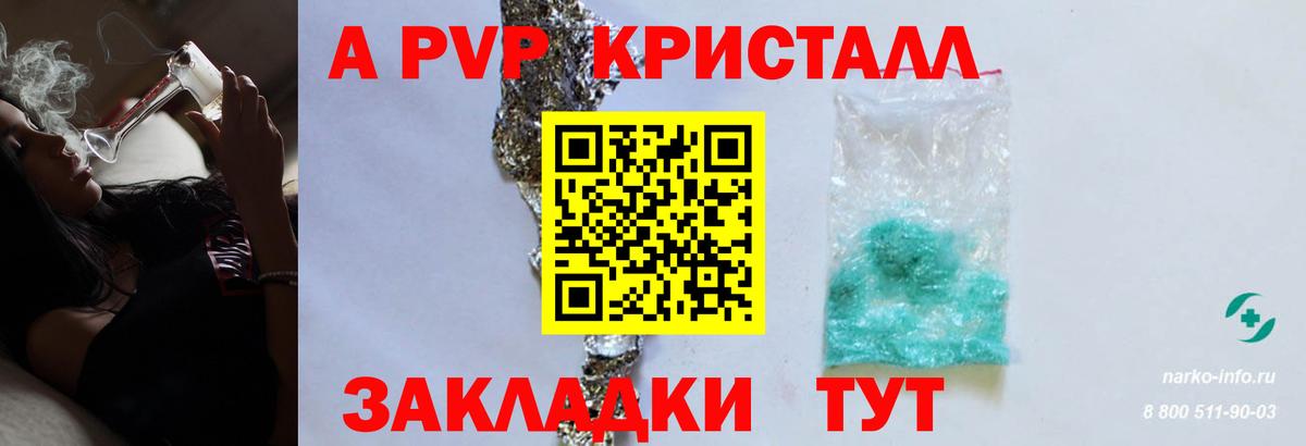 Альфа ПВП кристаллы  Alpha PVP СК КРИС  Вход с VPN  Alpha PVP Соль  A PVP  Михайловка 