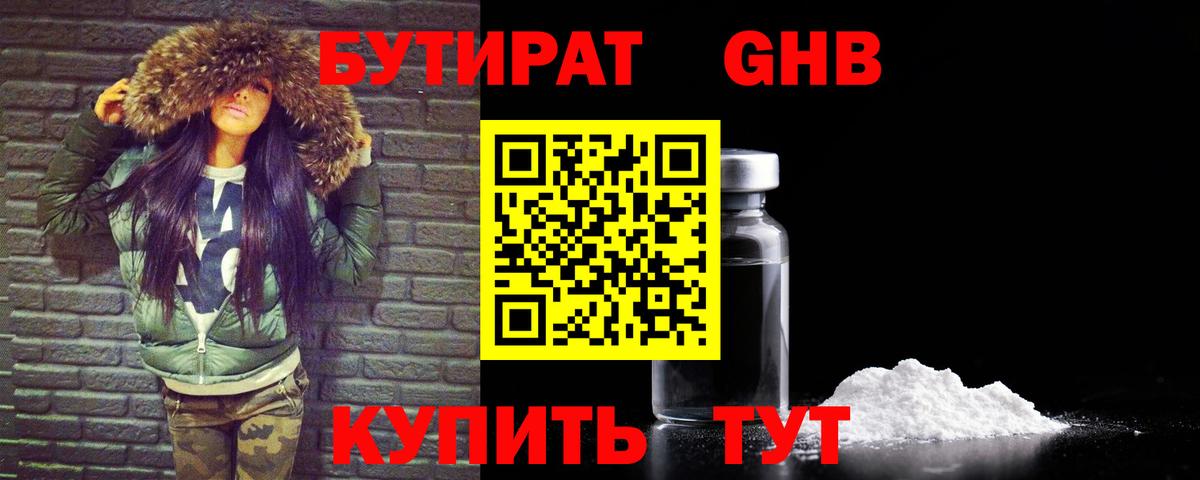 БУТИРАТ жидкий экстази Михайловка