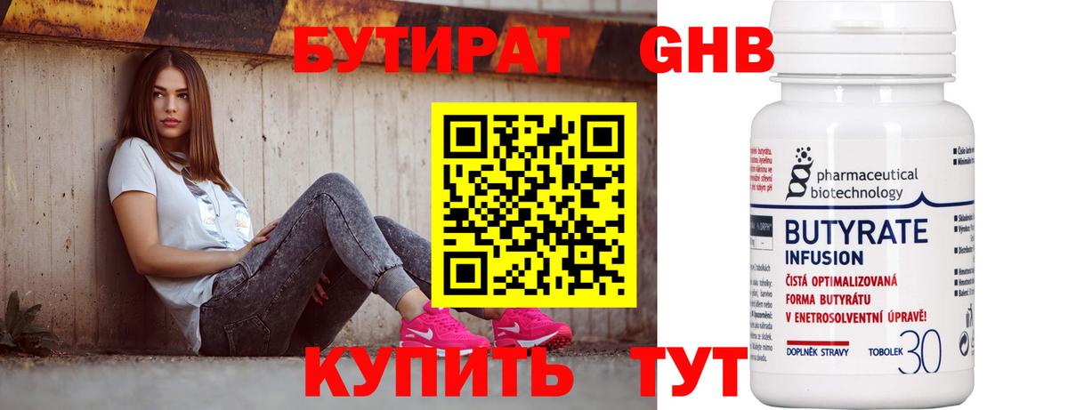 Бутират  Вход с VPN  Михайловка  БУТИРАТ BDO 33% 