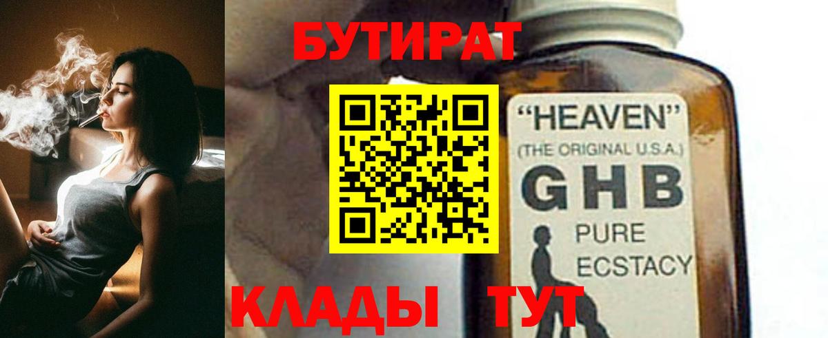 БУТИРАТ BDO 33%  Михайловка 