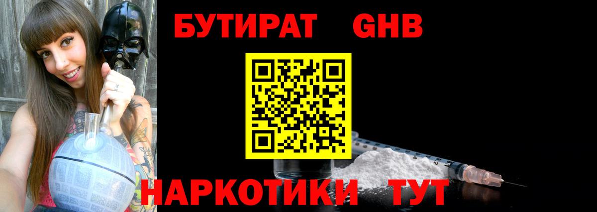 Бутират жидкий экстази Михайловка