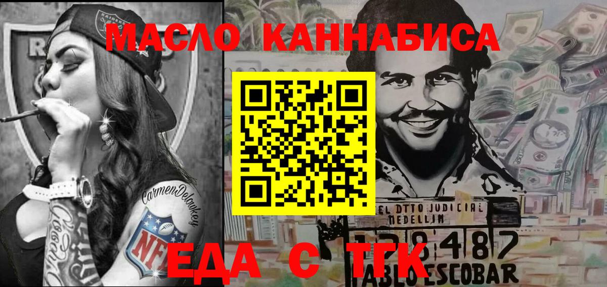 Еда ТГК конопля  Вход с VPN  Михайловка 