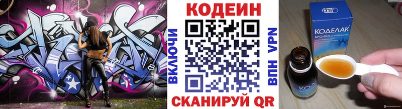 Кодеин напиток Lean (лин)  Михайловка 