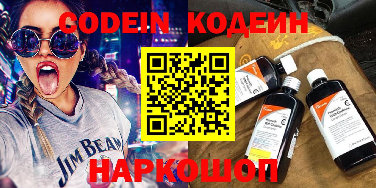 Кодеиновый сироп Lean Purple Drank  Кодеин напиток Lean (лин)  Михайловка 