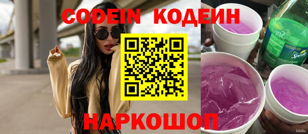 Кодеиновый сироп Lean напиток Lean (лин) Михайловка