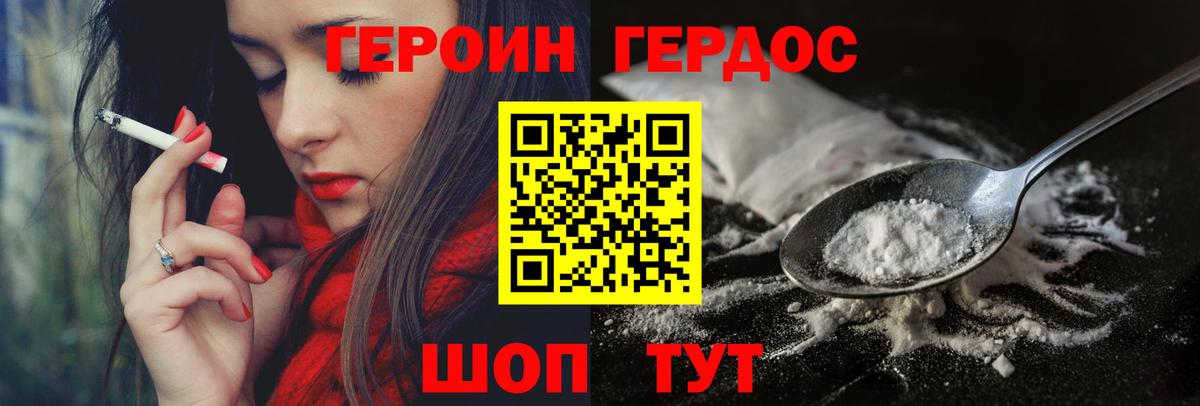 ГЕРОИН герыч Михайловка