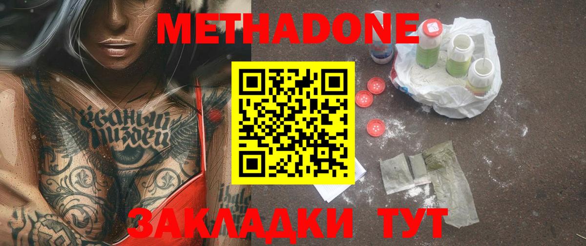 МЕТАДОН мёд  МЕТАДОН белоснежный  Вход с VPN  Михайловка 