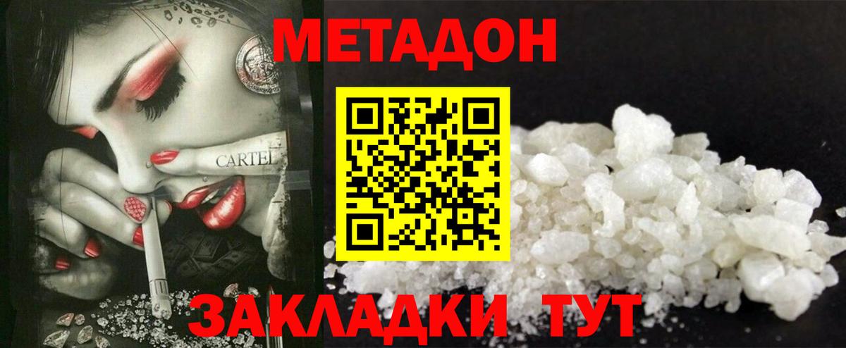 Метадон VHQ Михайловка