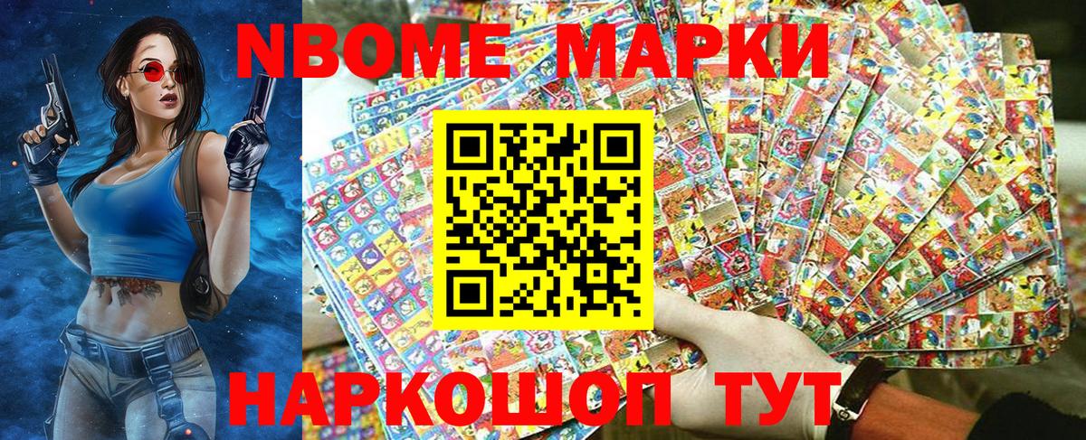 Марки 25I-NBOMe 1500мкг  Михайловка 