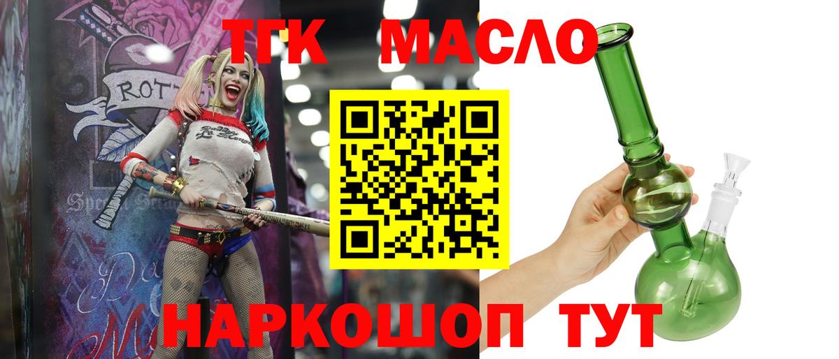 ТГК THC oil  Михайловка 